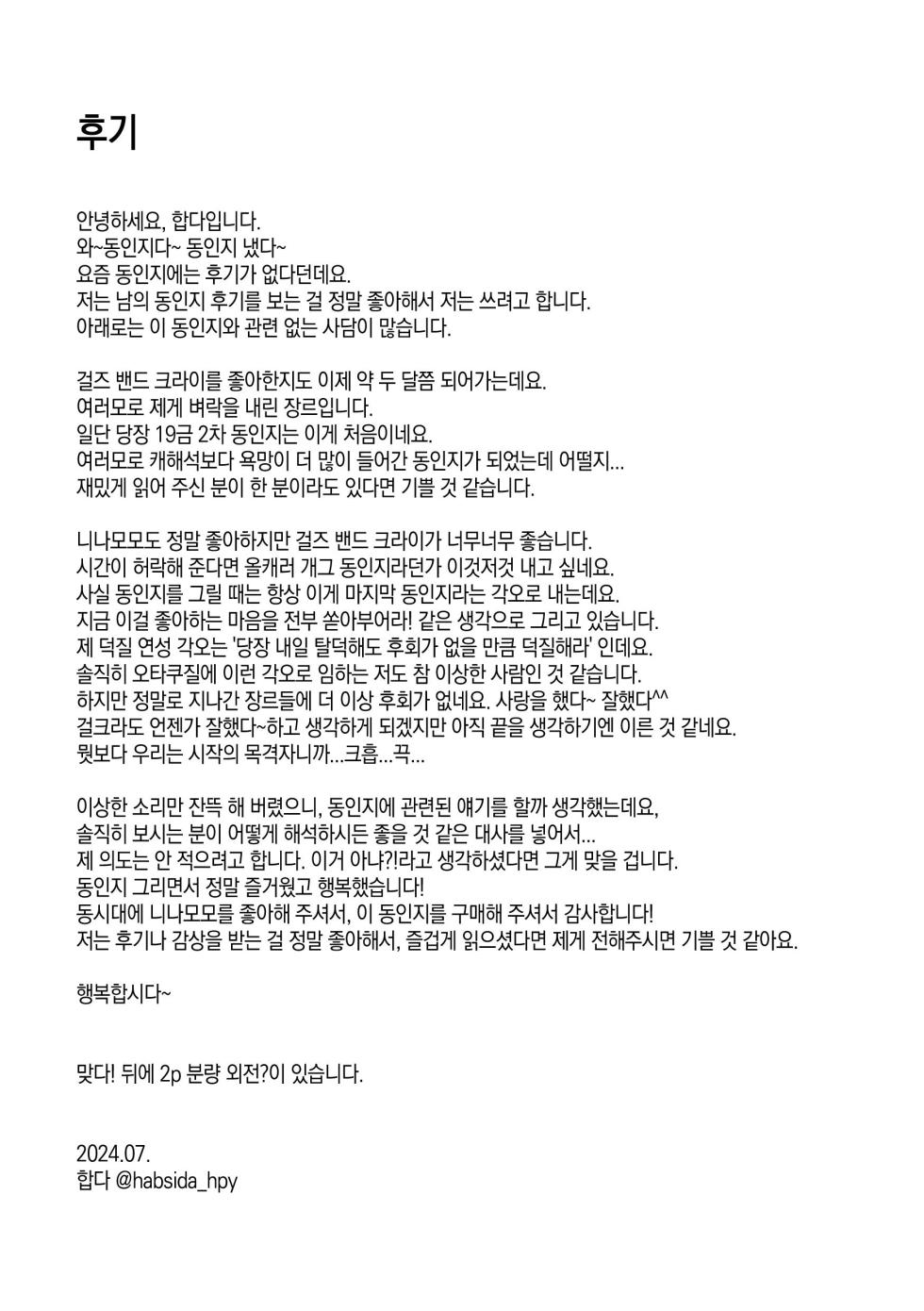 모모카씨의 옷장정리 (Girls Band Cry) - Page 37