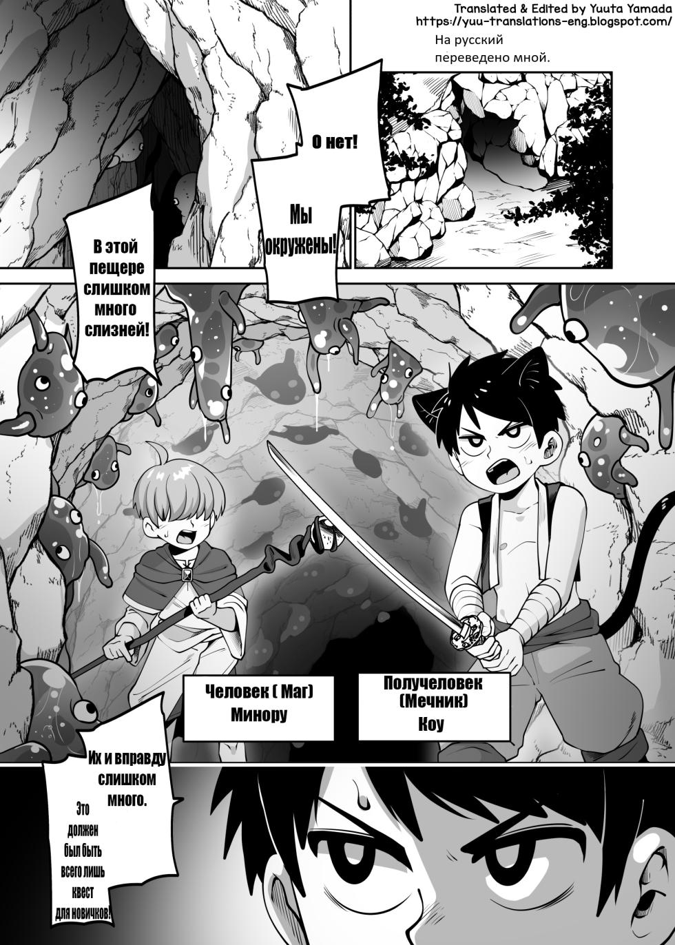 [Toro Toro Resistance (Kaminosaki)] ★1 Doukutsu no Oku de Kinoko Kari (Shounen ga Sakusei Seibutsu no Ejiki to Naru Goudoushi 3 Koukotsu Hen) [Russian] - Page 1