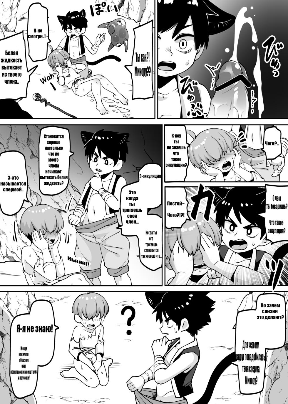 [Toro Toro Resistance (Kaminosaki)] ★1 Doukutsu no Oku de Kinoko Kari (Shounen ga Sakusei Seibutsu no Ejiki to Naru Goudoushi 3 Koukotsu Hen) [Russian] - Page 5