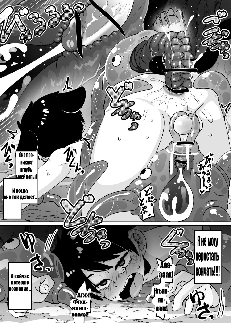 [Toro Toro Resistance (Kaminosaki)] ★1 Doukutsu no Oku de Kinoko Kari (Shounen ga Sakusei Seibutsu no Ejiki to Naru Goudoushi 3 Koukotsu Hen) [Russian] - Page 21
