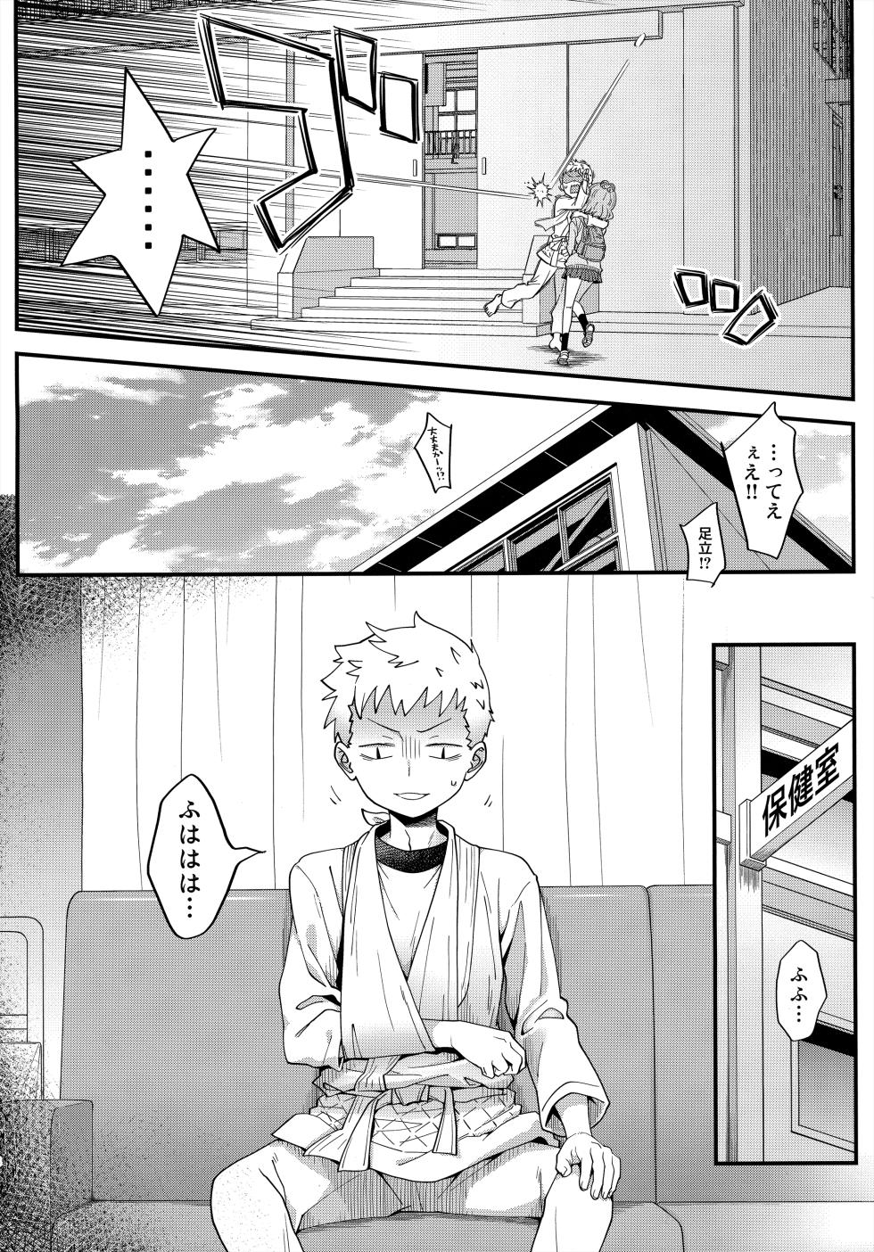 (SC2024 Summer) [McNail Koubou (Cloth Tsugutoshi)] Adachi-kun to Sekine-an (Boku no Kokoro no Yabai Yatsu) - Page 7