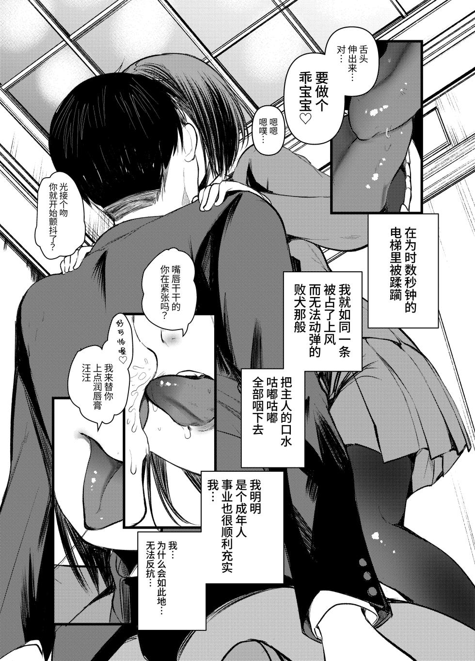 [Amaichigo (Kameyoshi Ichiko)] DOGTRAINER [Chinese] [Hの天秤] - Page 7