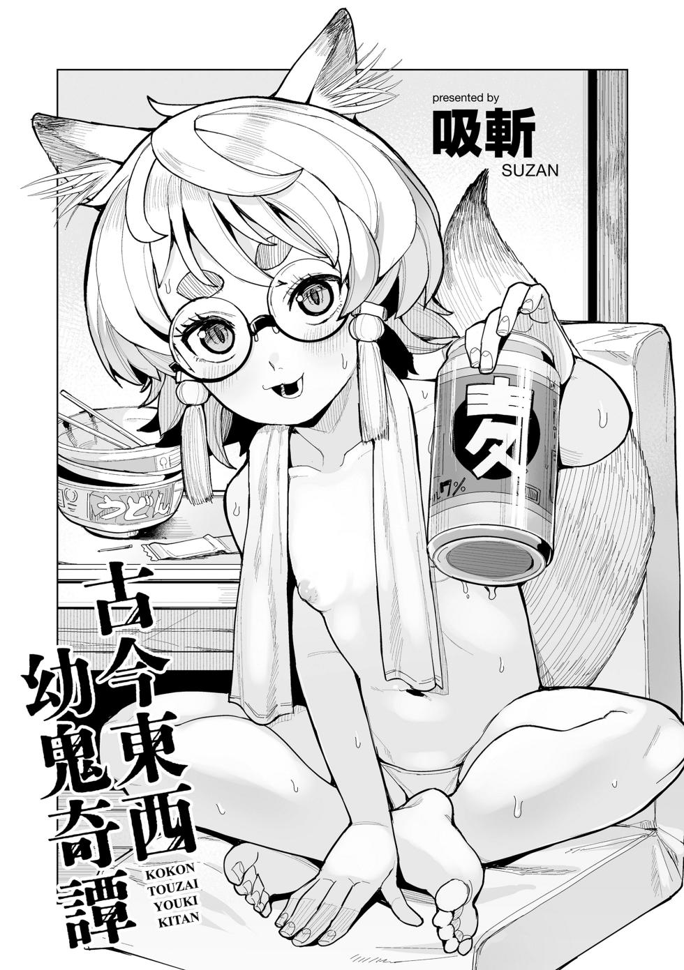 [Suzan] Kokon Touzai Youki Kitan | Mysterious Tales of Supernatual Lolis From All Times and Places [English] {Mistvern + Bigk40k} [Digital] - Page 3