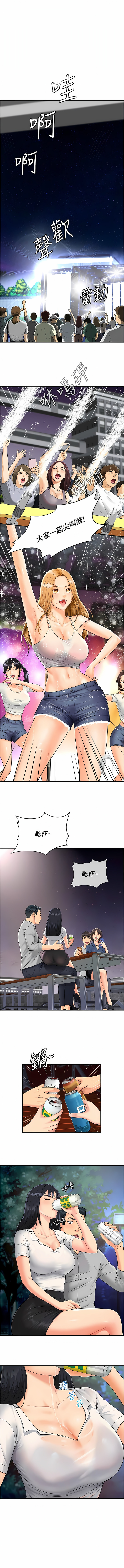 [Hikari kyo & J2] 行动扫码鸡 | 行動掃碼雞 1-50 END [Chinese] - Page 4