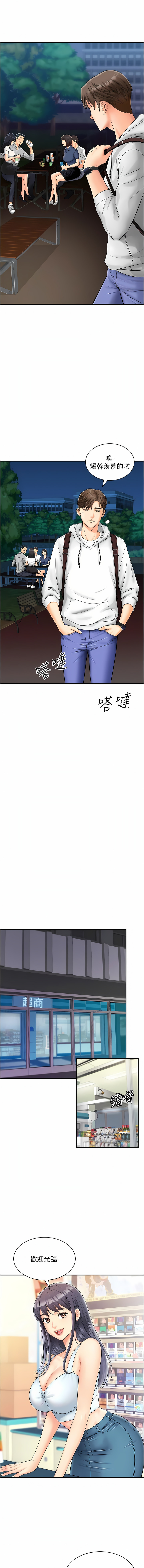 [Hikari kyo & J2] 行动扫码鸡 | 行動掃碼雞 1-50 END [Chinese] - Page 5