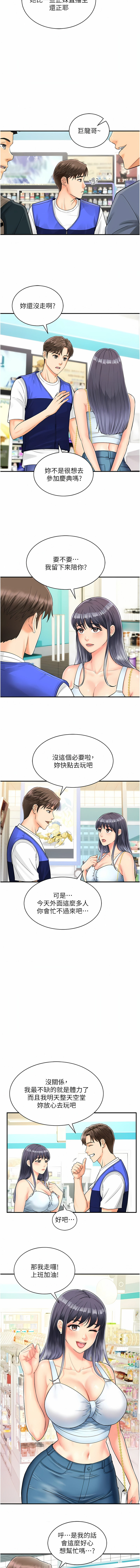 [Hikari kyo & J2] 行动扫码鸡 | 行動掃碼雞 1-50 END [Chinese] - Page 7