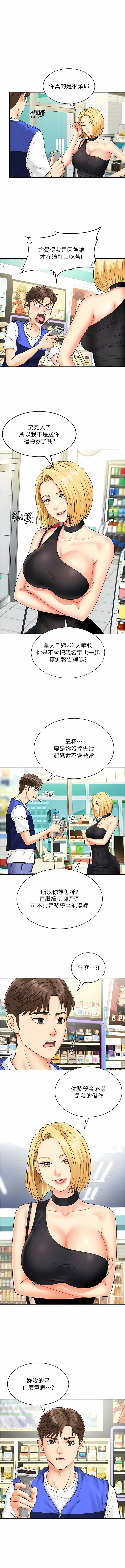 [Hikari kyo & J2] 行动扫码鸡 | 行動掃碼雞 1-50 END [Chinese] - Page 12