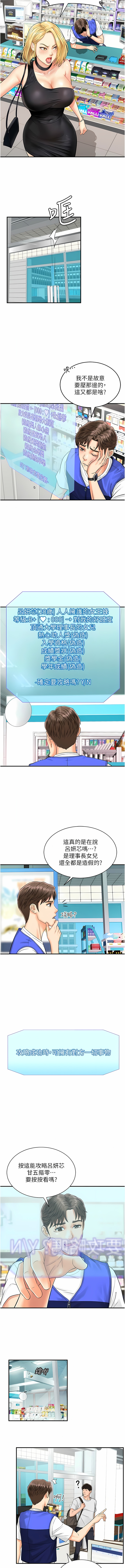 [Hikari kyo & J2] 行动扫码鸡 | 行動掃碼雞 1-50 END [Chinese] - Page 14