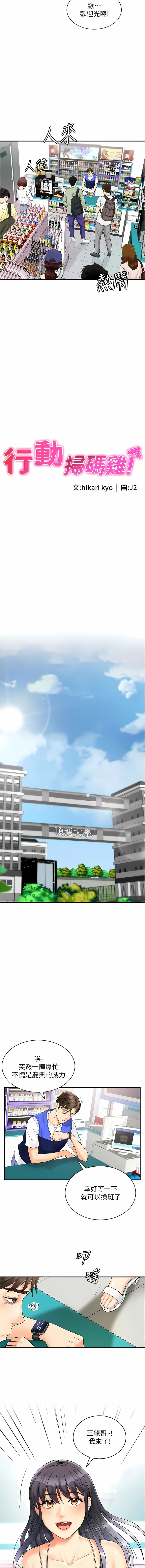 [Hikari kyo & J2] 行动扫码鸡 | 行動掃碼雞 1-50 END [Chinese] - Page 15