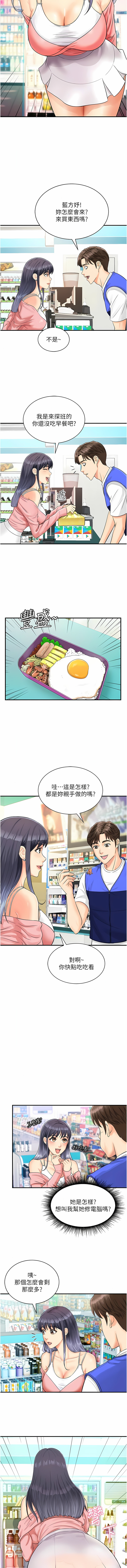 [Hikari kyo & J2] 行动扫码鸡 | 行動掃碼雞 1-50 END [Chinese] - Page 16