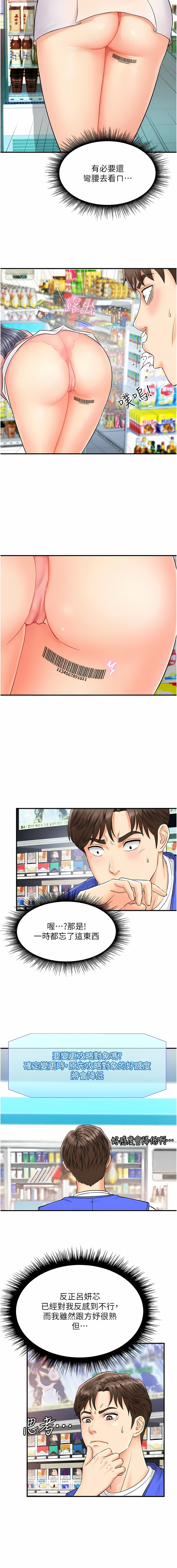 [Hikari kyo & J2] 行动扫码鸡 | 行動掃碼雞 1-50 END [Chinese] - Page 17