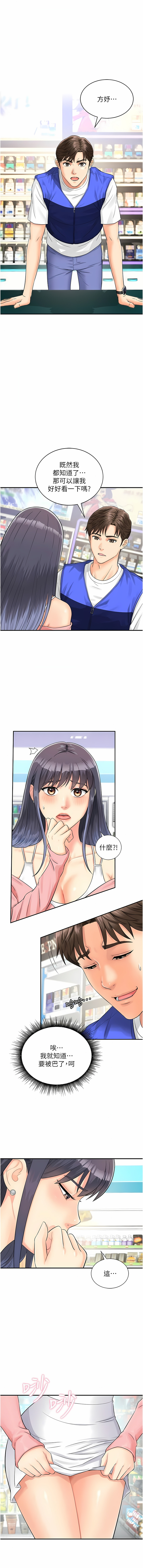 [Hikari kyo & J2] 行动扫码鸡 | 行動掃碼雞 1-50 END [Chinese] - Page 20