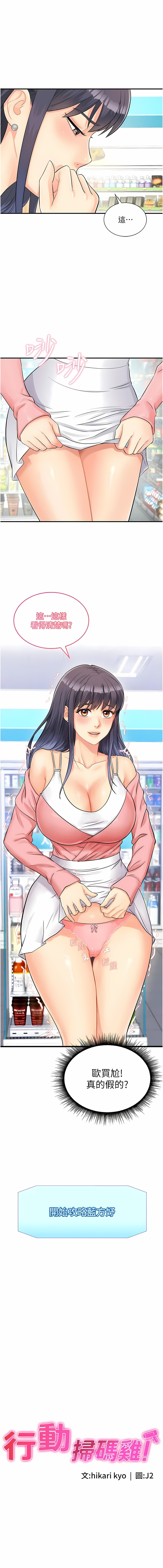 [Hikari kyo & J2] 行动扫码鸡 | 行動掃碼雞 1-50 END [Chinese] - Page 22
