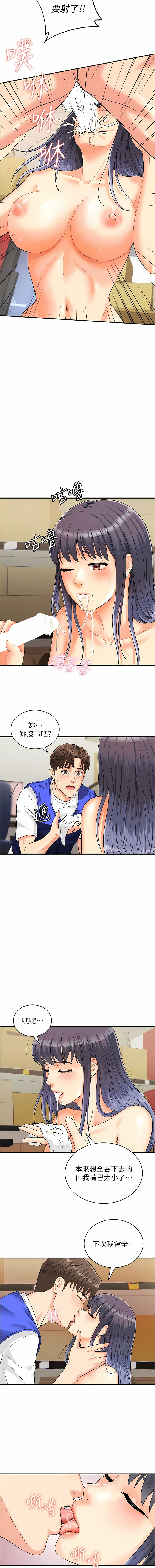 [Hikari kyo & J2] 行动扫码鸡 | 行動掃碼雞 1-50 END [Chinese] - Page 30