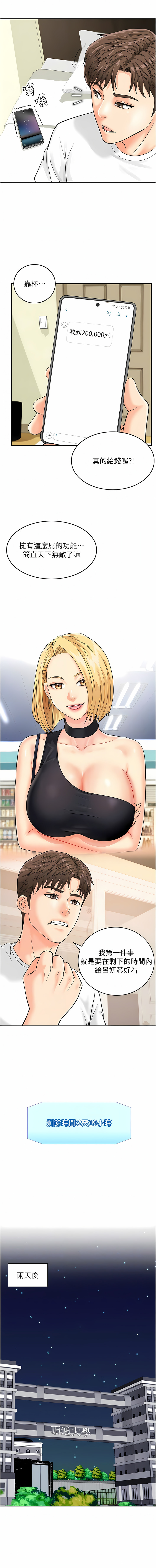 [Hikari kyo & J2] 行动扫码鸡 | 行動掃碼雞 1-50 END [Chinese] - Page 56