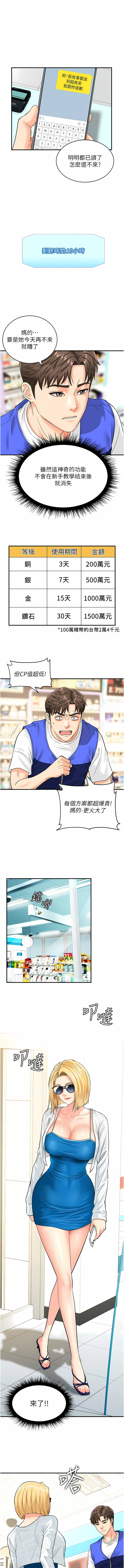 [Hikari kyo & J2] 行动扫码鸡 | 行動掃碼雞 1-50 END [Chinese] - Page 57