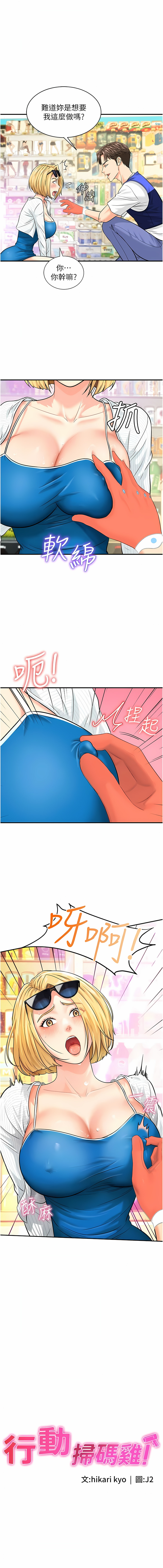 [Hikari kyo & J2] 行动扫码鸡 | 行動掃碼雞 1-50 END [Chinese] - Page 63