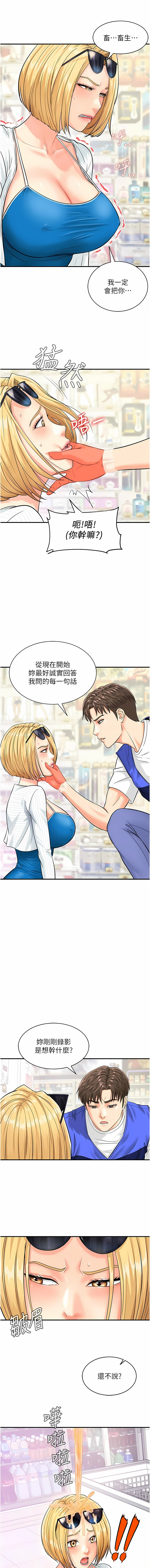 [Hikari kyo & J2] 行动扫码鸡 | 行動掃碼雞 1-50 END [Chinese] - Page 67