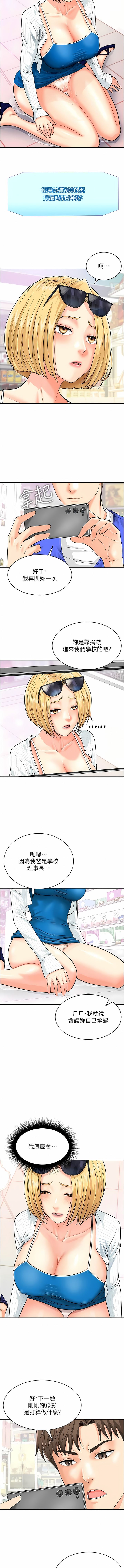 [Hikari kyo & J2] 行动扫码鸡 | 行動掃碼雞 1-50 END [Chinese] - Page 68