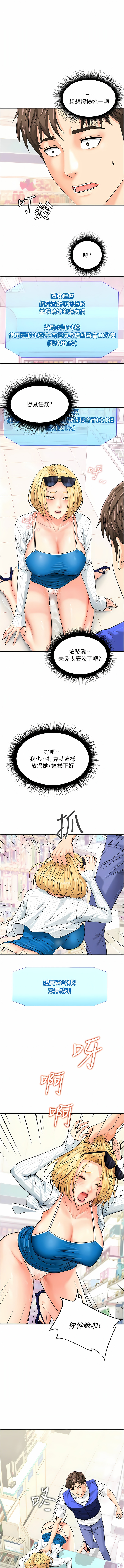 [Hikari kyo & J2] 行动扫码鸡 | 行動掃碼雞 1-50 END [Chinese] - Page 70