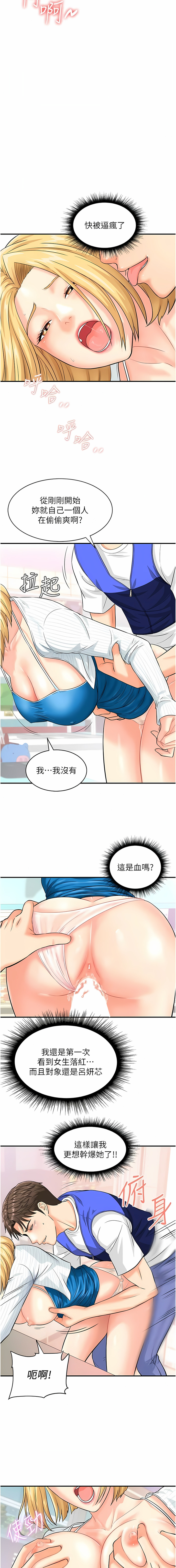 [Hikari kyo & J2] 行动扫码鸡 | 行動掃碼雞 1-50 END [Chinese] - Page 75
