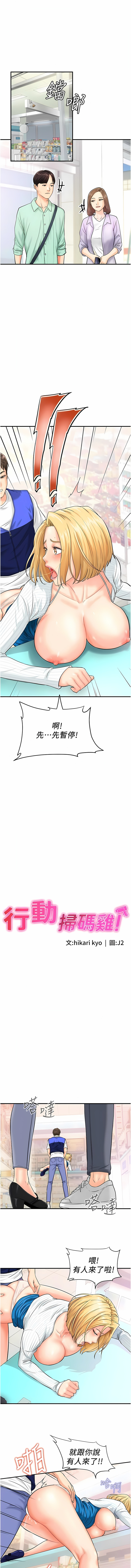 [Hikari kyo & J2] 行动扫码鸡 | 行動掃碼雞 1-50 END [Chinese] - Page 79