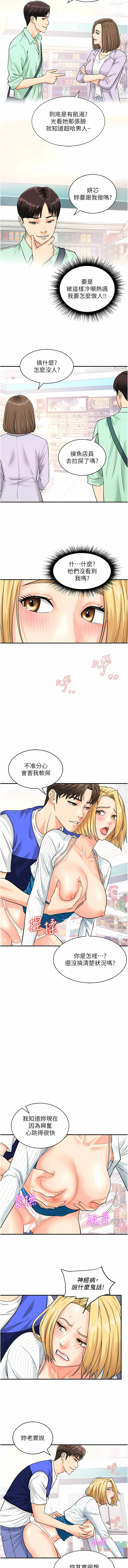 [Hikari kyo & J2] 行动扫码鸡 | 行動掃碼雞 1-50 END [Chinese] - Page 81