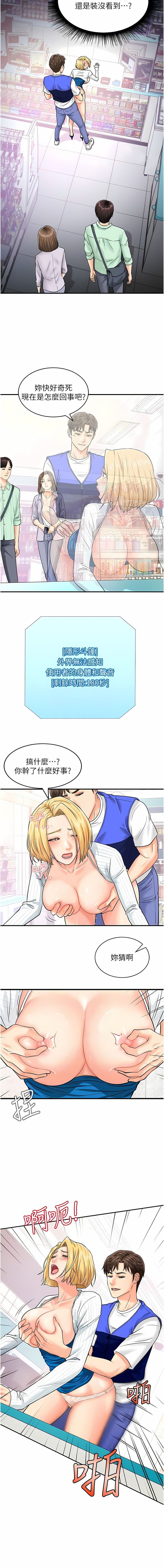 [Hikari kyo & J2] 行动扫码鸡 | 行動掃碼雞 1-50 END [Chinese] - Page 83