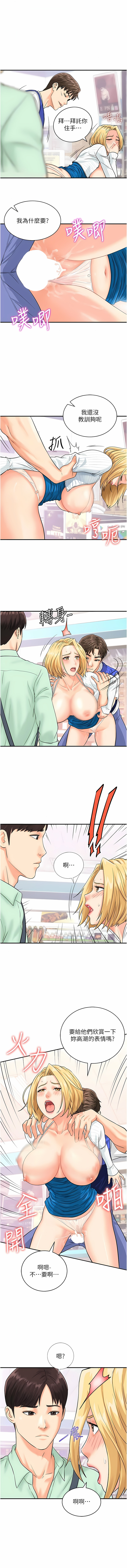 [Hikari kyo & J2] 行动扫码鸡 | 行動掃碼雞 1-50 END [Chinese] - Page 85