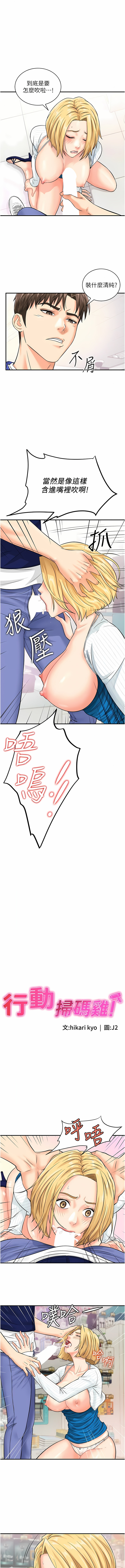 [Hikari kyo & J2] 行动扫码鸡 | 行動掃碼雞 1-50 END [Chinese] - Page 92