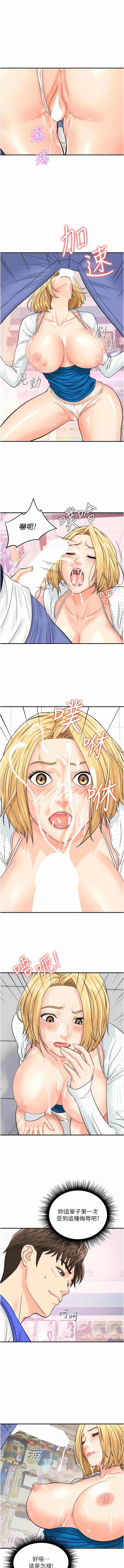 [Hikari kyo & J2] 行动扫码鸡 | 行動掃碼雞 1-50 END [Chinese] - Page 95