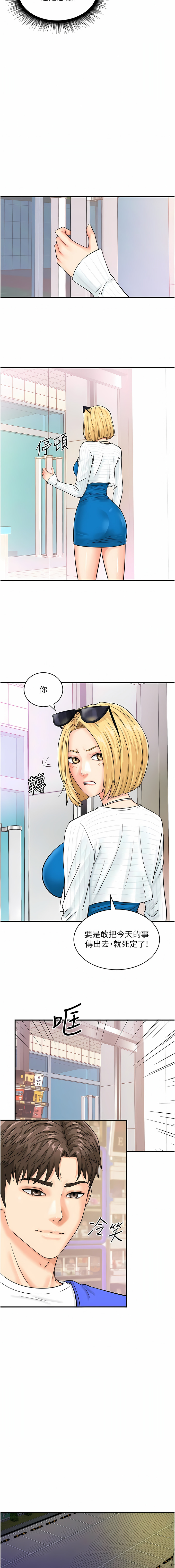 [Hikari kyo & J2] 行动扫码鸡 | 行動掃碼雞 1-50 END [Chinese] - Page 96