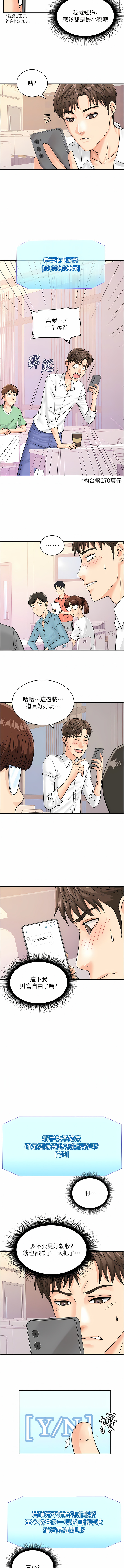 [Hikari kyo & J2] 行动扫码鸡 | 行動掃碼雞 1-50 END [Chinese] - Page 99