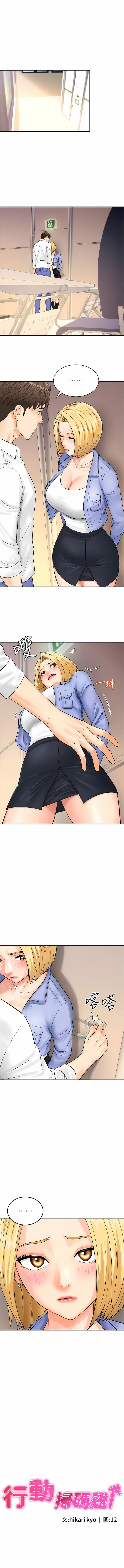 [Hikari kyo & J2] 行动扫码鸡 | 行動掃碼雞 1-50 END [Chinese] - Page 107