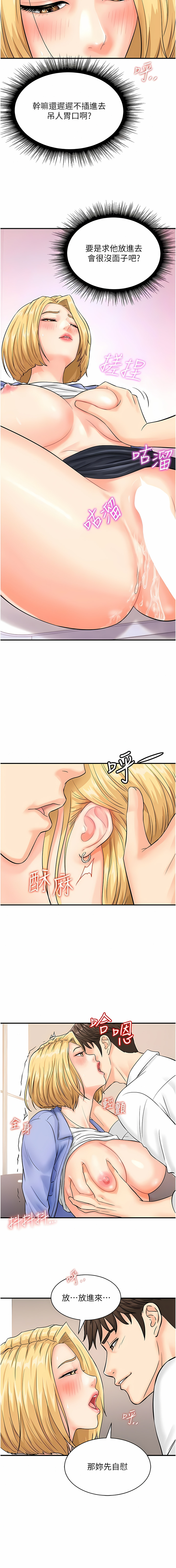 [Hikari kyo & J2] 行动扫码鸡 | 行動掃碼雞 1-50 END [Chinese] - Page 112