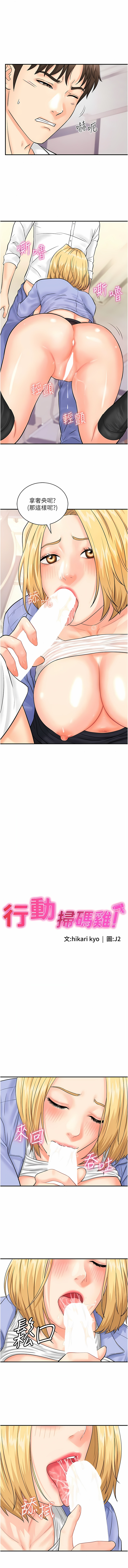 [Hikari kyo & J2] 行动扫码鸡 | 行動掃碼雞 1-50 END [Chinese] - Page 121