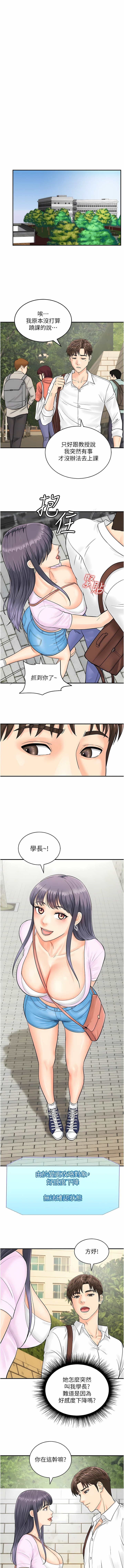 [Hikari kyo & J2] 行动扫码鸡 | 行動掃碼雞 1-50 END [Chinese] - Page 124