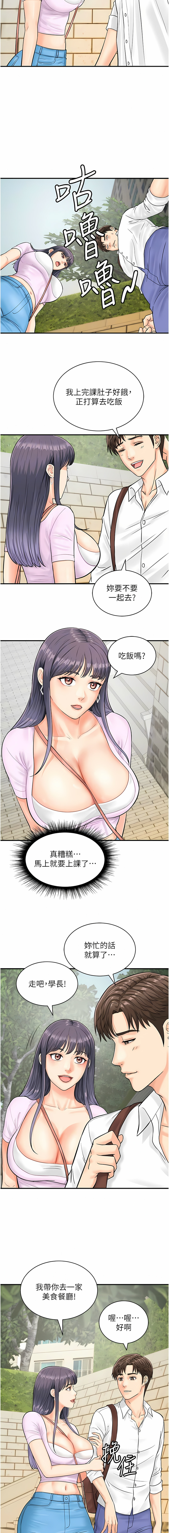 [Hikari kyo & J2] 行动扫码鸡 | 行動掃碼雞 1-50 END [Chinese] - Page 125