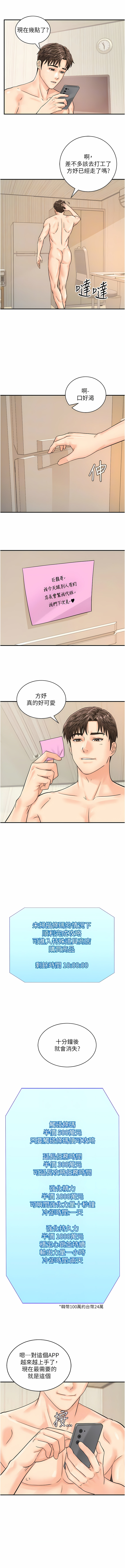 [Hikari kyo & J2] 行动扫码鸡 | 行動掃碼雞 1-50 END [Chinese] - Page 141