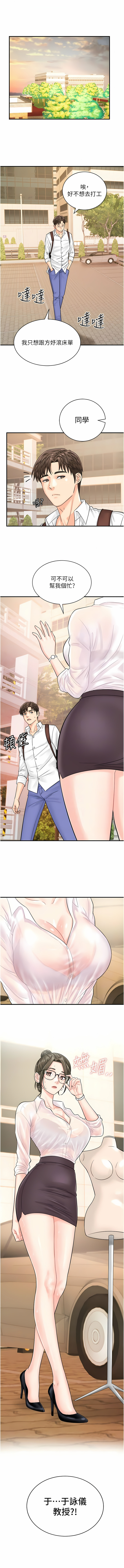 [Hikari kyo & J2] 行动扫码鸡 | 行動掃碼雞 1-50 END [Chinese] - Page 142