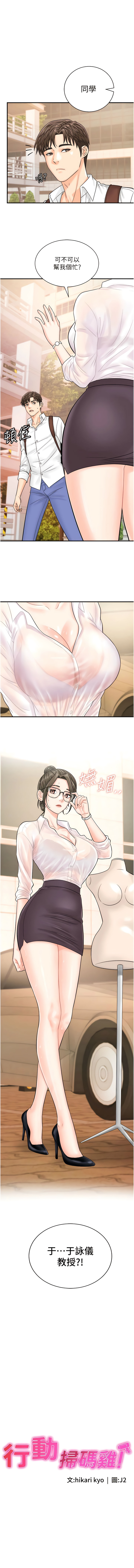 [Hikari kyo & J2] 行动扫码鸡 | 行動掃碼雞 1-50 END [Chinese] - Page 144