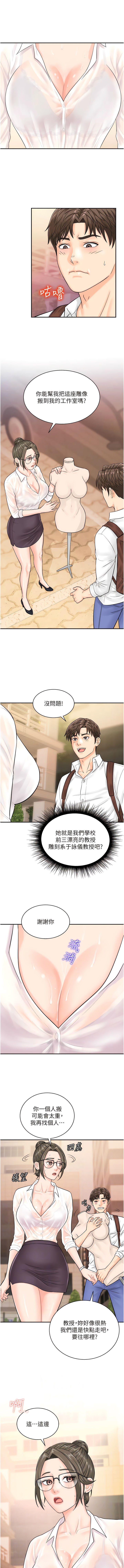 [Hikari kyo & J2] 行动扫码鸡 | 行動掃碼雞 1-50 END [Chinese] - Page 145