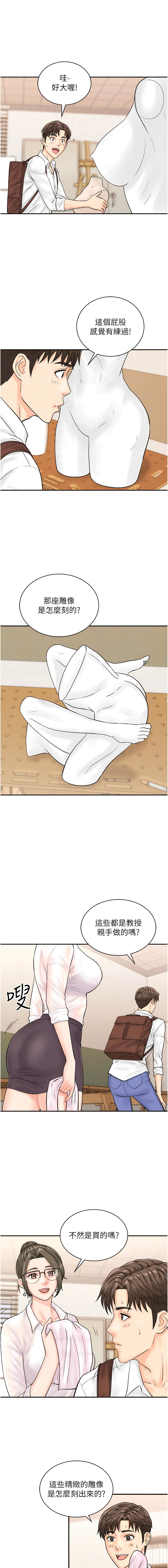 [Hikari kyo & J2] 行动扫码鸡 | 行動掃碼雞 1-50 END [Chinese] - Page 147