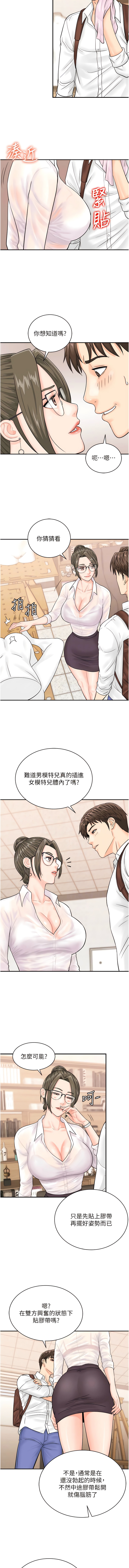 [Hikari kyo & J2] 行动扫码鸡 | 行動掃碼雞 1-50 END [Chinese] - Page 148