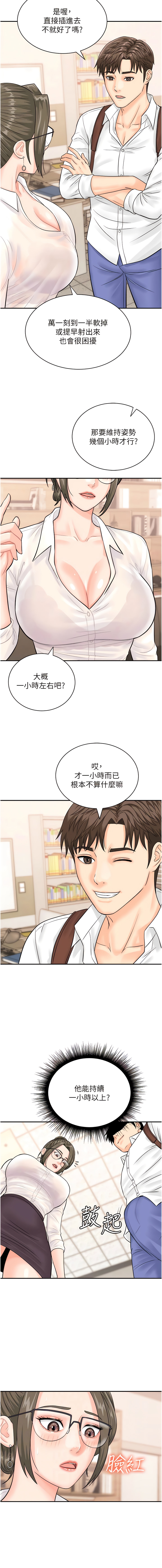 [Hikari kyo & J2] 行动扫码鸡 | 行動掃碼雞 1-50 END [Chinese] - Page 149