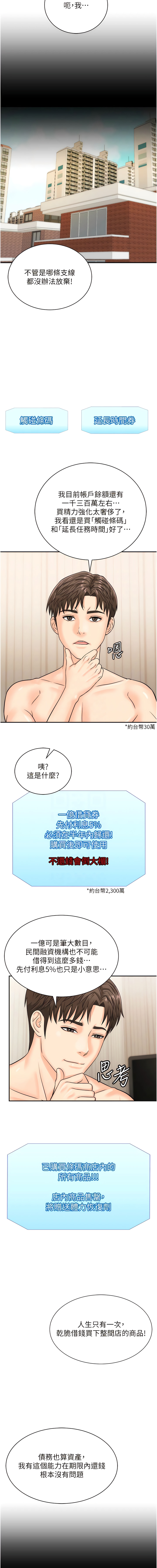 [Hikari kyo & J2] 行动扫码鸡 | 行動掃碼雞 1-50 END [Chinese] - Page 152