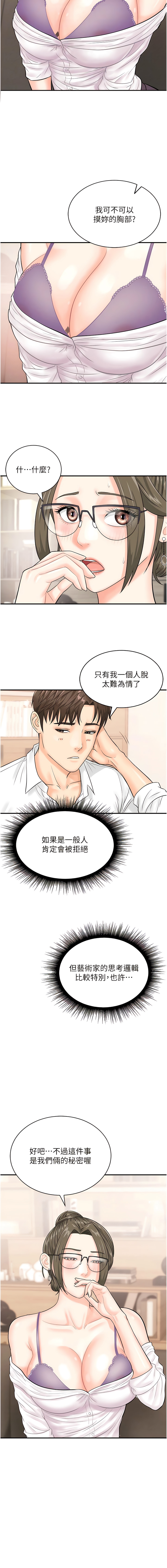 [Hikari kyo & J2] 行动扫码鸡 | 行動掃碼雞 1-50 END [Chinese] - Page 155