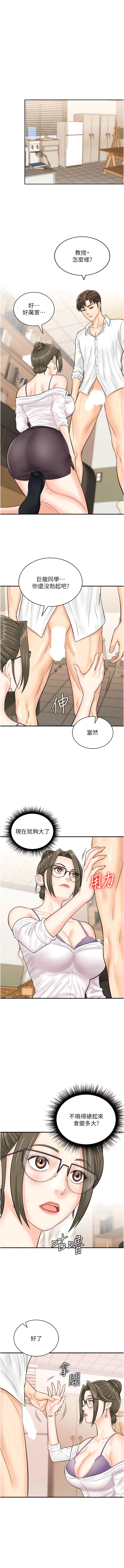[Hikari kyo & J2] 行动扫码鸡 | 行動掃碼雞 1-50 END [Chinese] - Page 156