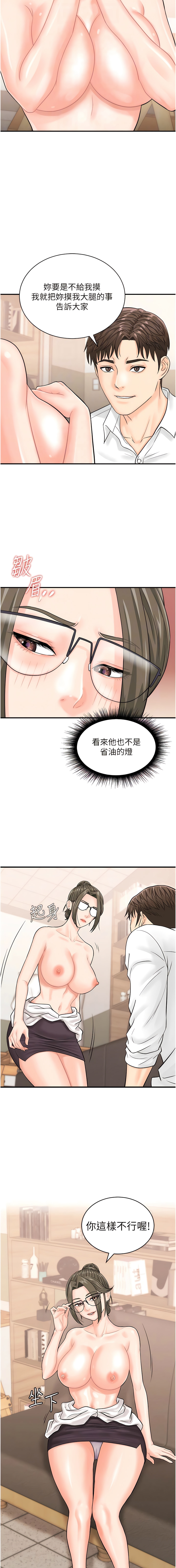 [Hikari kyo & J2] 行动扫码鸡 | 行動掃碼雞 1-50 END [Chinese] - Page 161