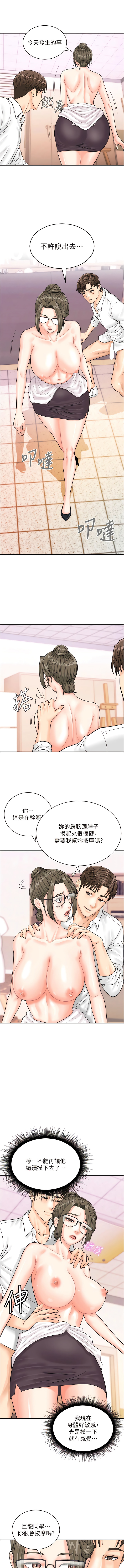 [Hikari kyo & J2] 行动扫码鸡 | 行動掃碼雞 1-50 END [Chinese] - Page 164